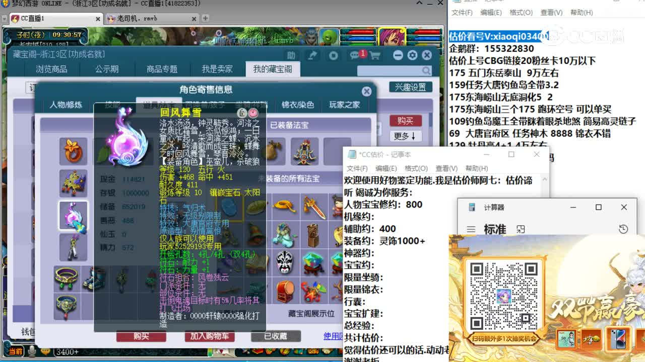 【主播点评】大唐官府