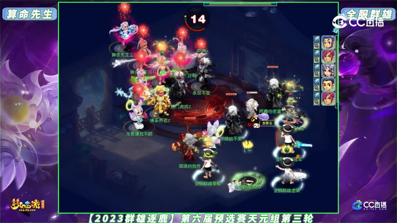【2023群雄逐鹿】第六届预选赛天元组第三轮：算命先生 VS 全服群雄【CC情报站】