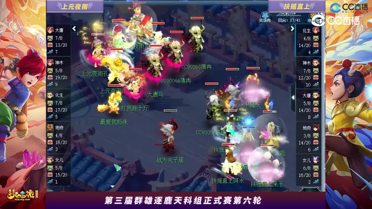 【2023群雄逐鹿】天元组第三届正式赛第六轮：扶摇直上VS上元夜雨【CC情报站】