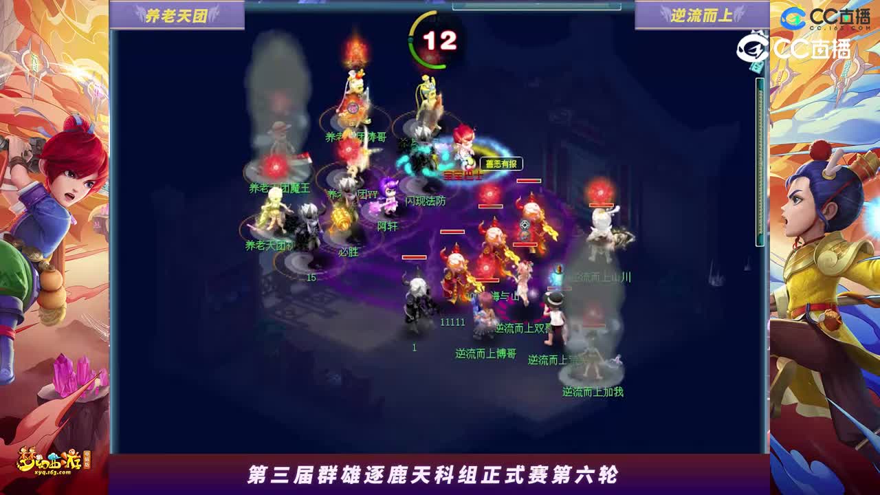 【2023群雄逐鹿】天元组第三届正式赛第六轮：逆流而上VS养老天团【CC情报站】