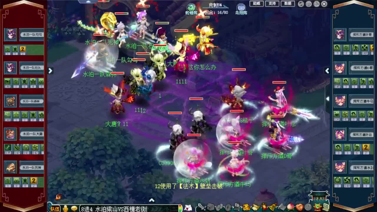 群雄逐鹿8进4 西栅老街VS水泊梁山 第2段