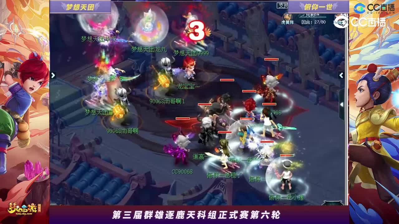 【2023群雄逐鹿】天元组第三届正式赛第六轮：俯仰一世VS梦想天团【CC情报站】