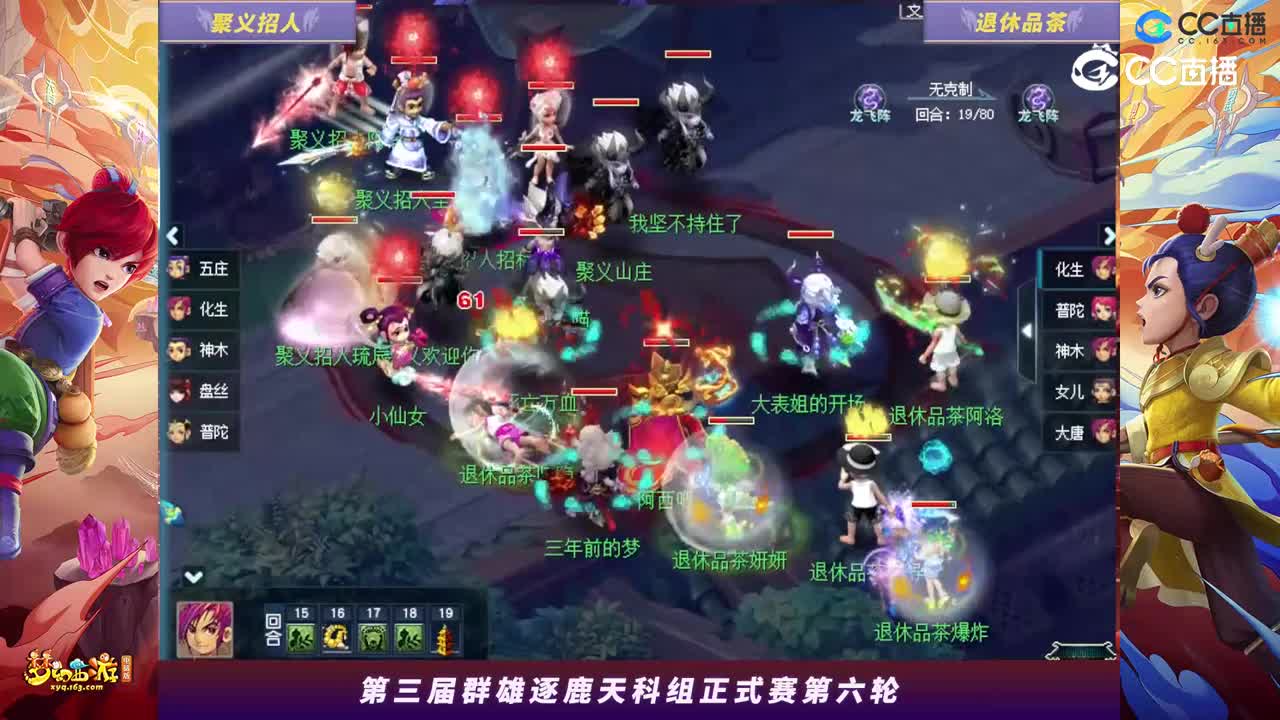 【2023群雄逐鹿】天元组第三届正式赛第六轮：退休品茶VS聚义招人【CC情报站】