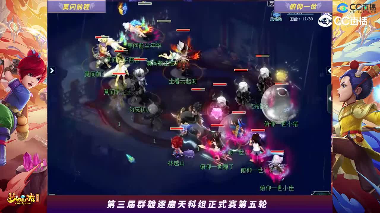 【2023群雄逐鹿】天元组第三届正式赛第五轮：俯仰一世VS莫问前程【CC情报站】
