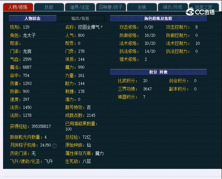 129水泊梁山523龙宫