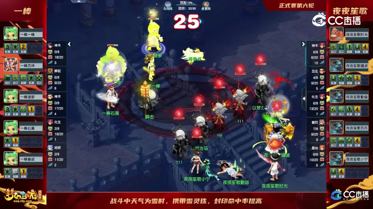 【2023群雄逐鹿】天元组第三届正式赛第六轮：夜夜笙歌VS一棒【CC情报站】