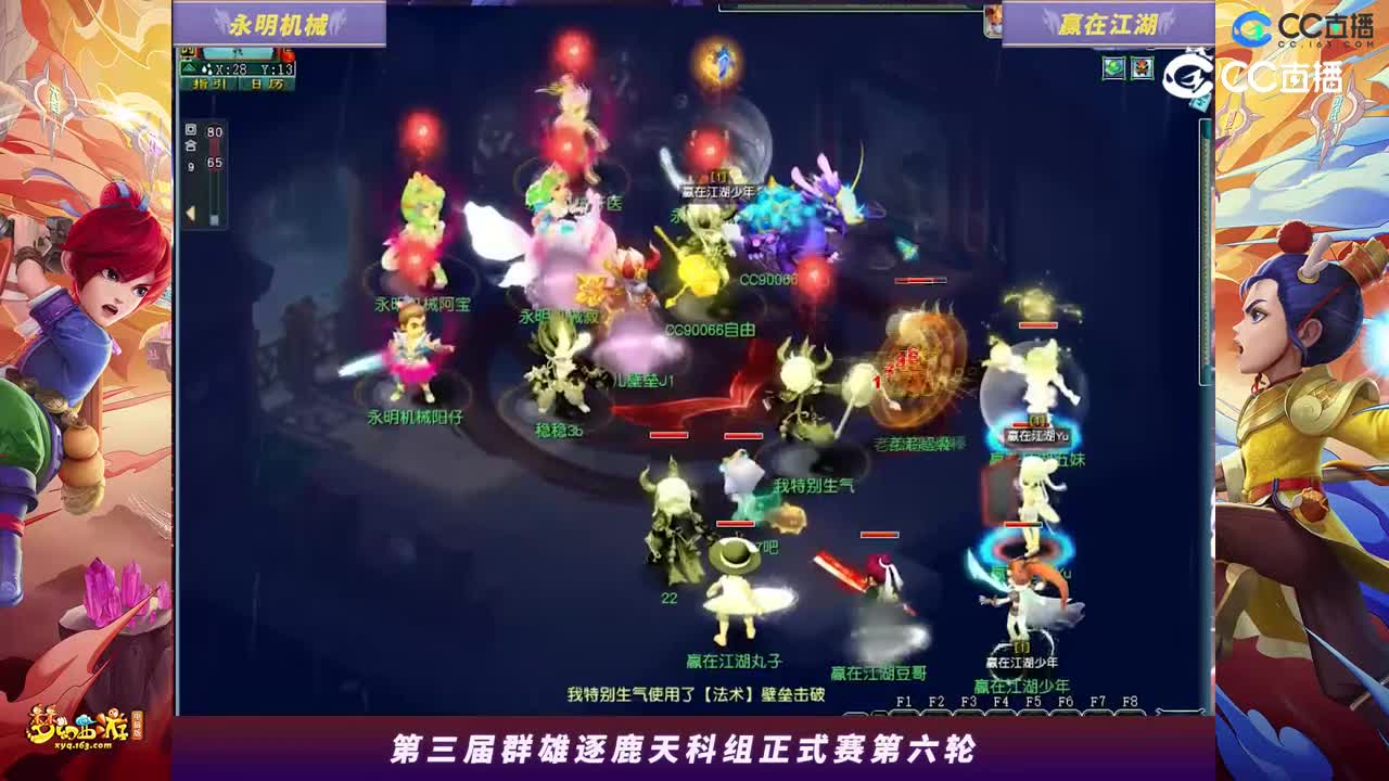 【2023群雄逐鹿】天元组第三届正式赛第六轮：赢在江湖VS永明机械【CC情报站】