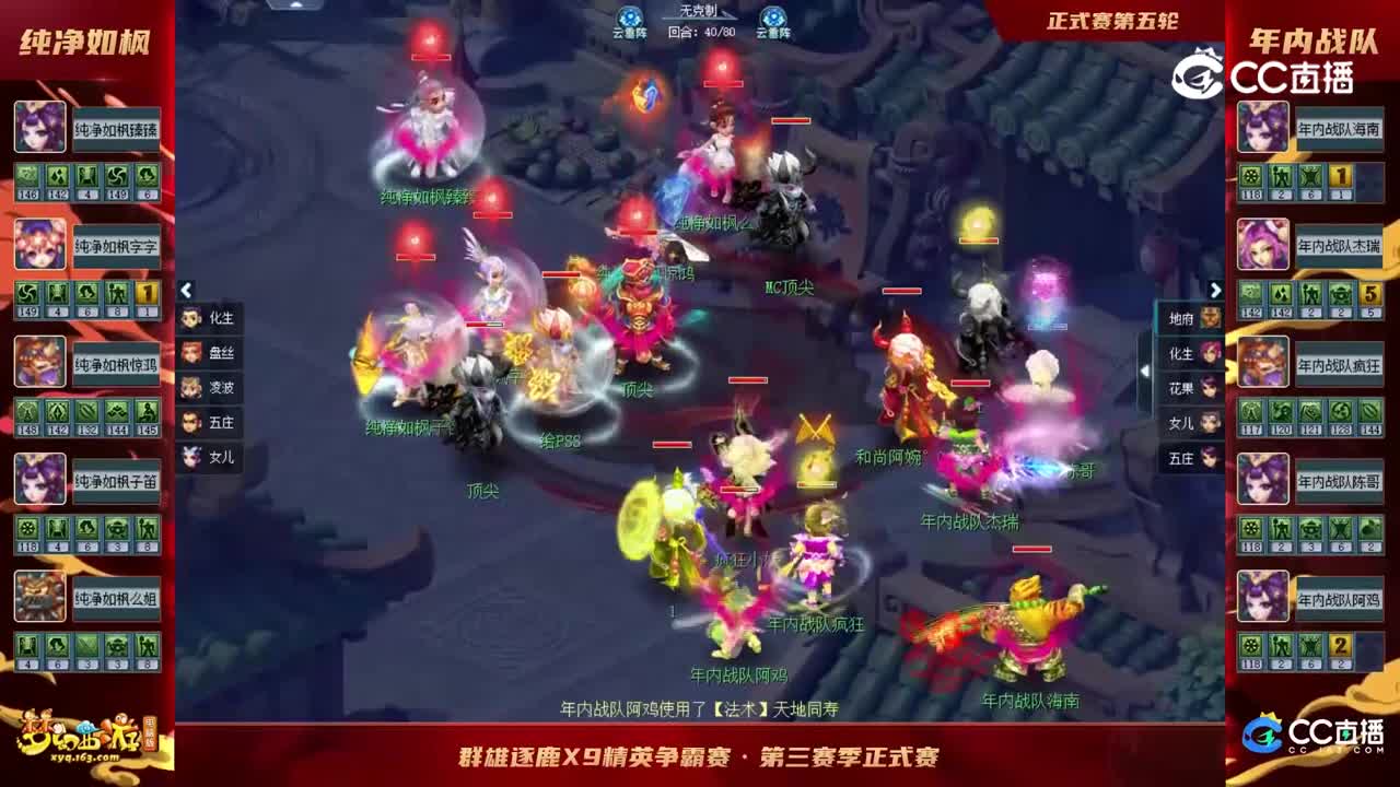 【2023群雄逐鹿】天元组第三届正式赛第五轮：年内西游VS纯净如枫【CC情报站】