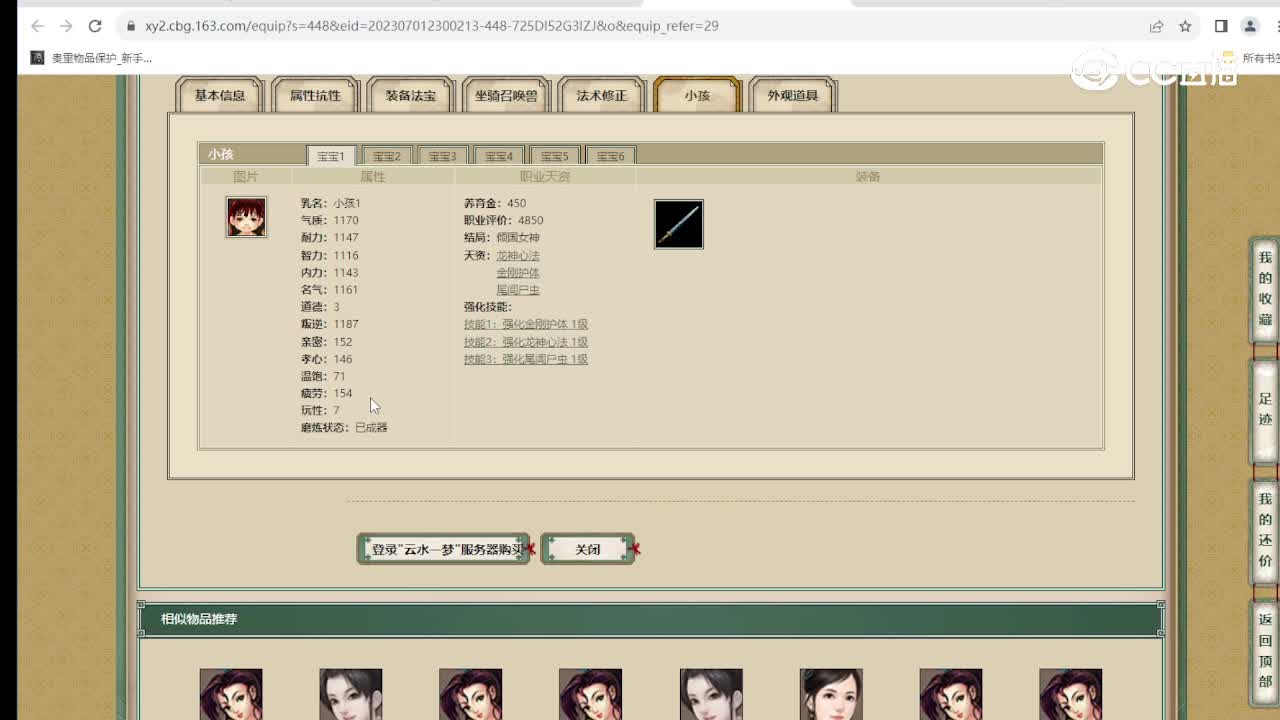 云水一梦173级女人
