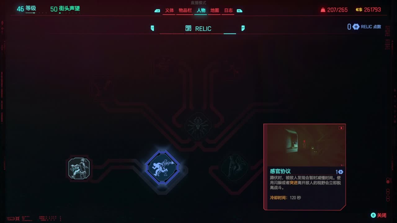 赛博朋克2077往日之影 第1段