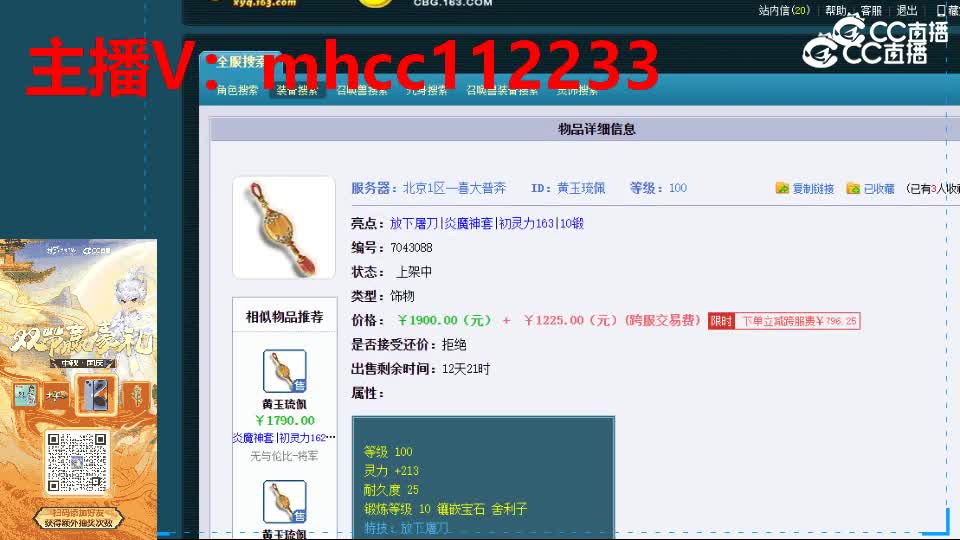 【主播点评】黄玉琉佩
