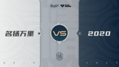 【武神坛巅峰联赛S7】预选赛 精锐组别 9.17 名扬万里VS2020