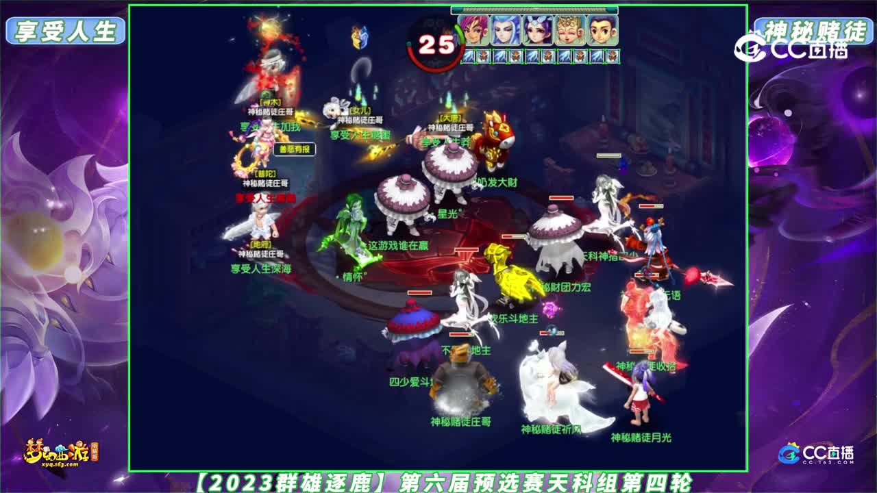 【2023群雄逐鹿】第六届预选赛天科组第四轮：神秘D徒 VS 享受人生【CC情报站】