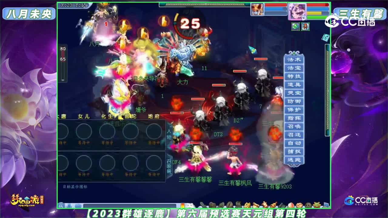 【2023群雄逐鹿】第六届预选赛天元组第四轮：八月未央 VS 三生有馨【CC情报站】