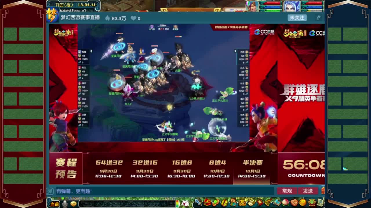 群雄决赛西栅加油❤接资源 第10段
