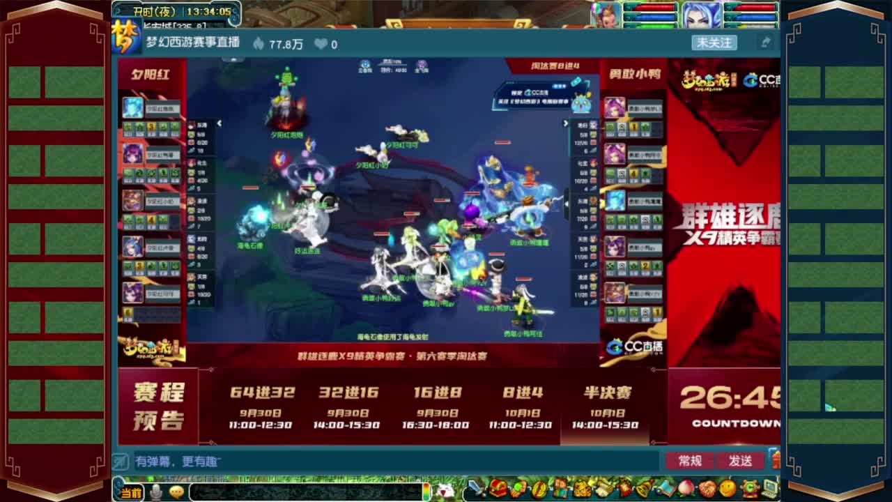群雄决赛西栅加油❤接资源 第11段