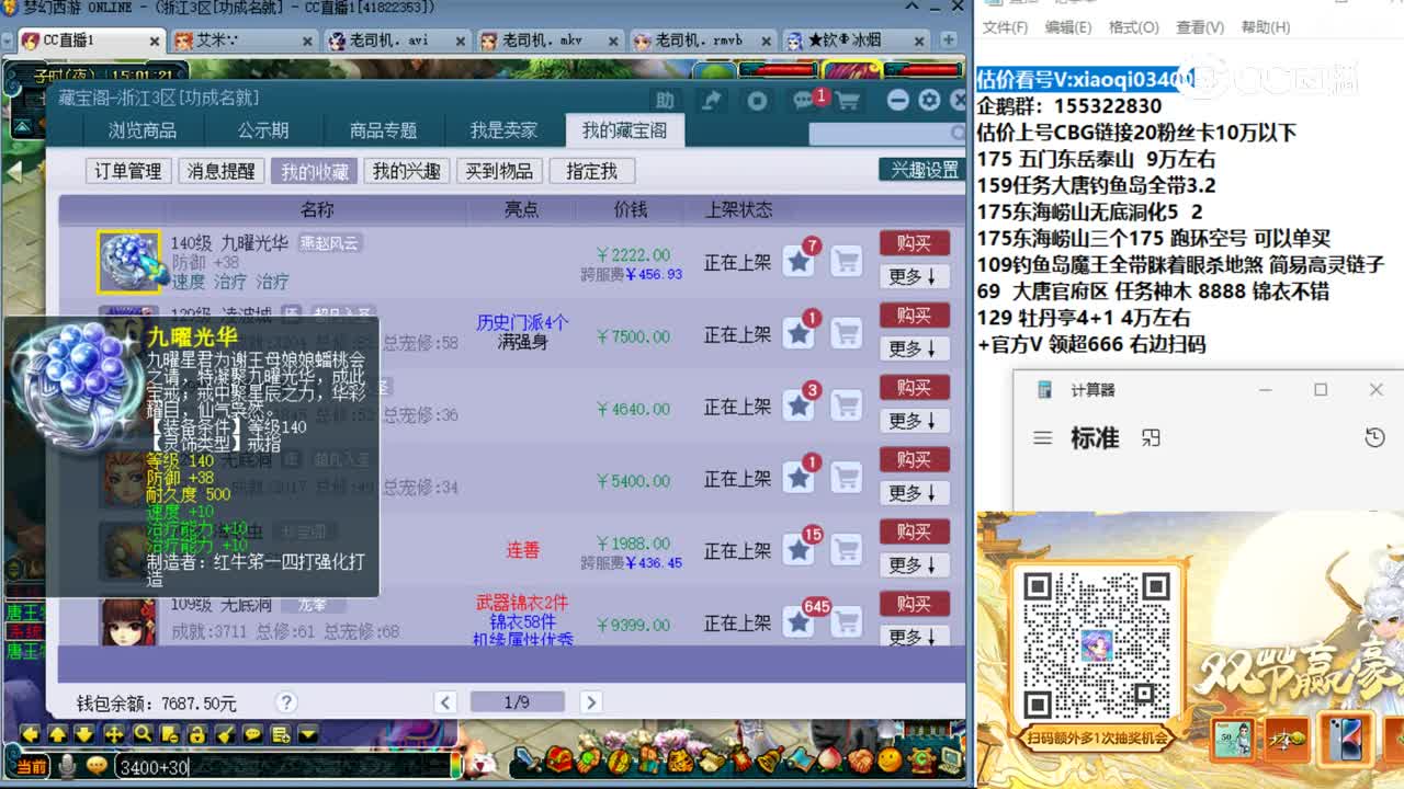 【主播点评】九曜光华