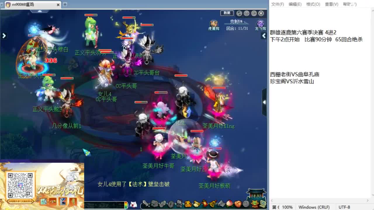 解说第六赛季群雄决赛！ 第3段