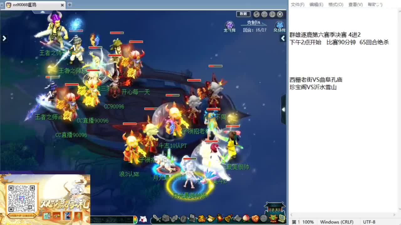 解说第六赛季群雄决赛！ 第4段