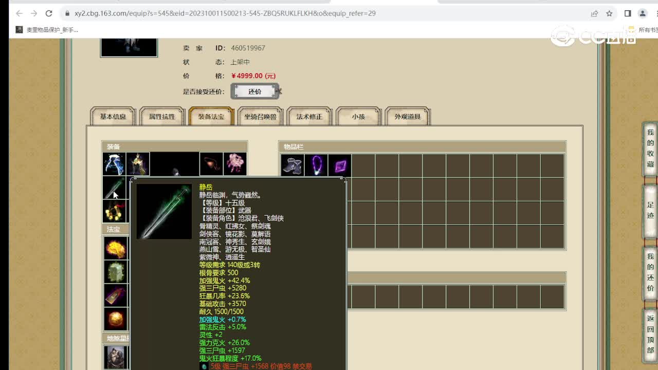 龙韬凤略177级男鬼