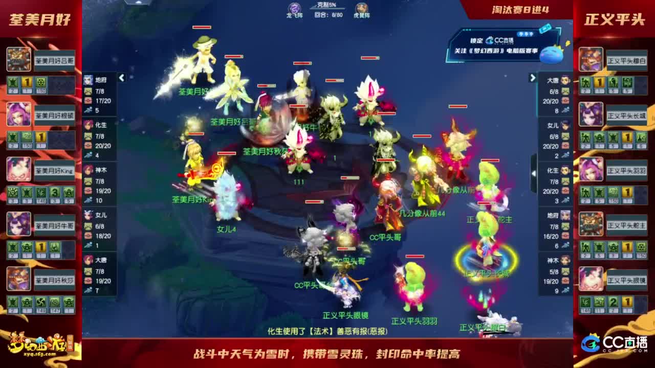 【重播】《梦幻西游》电脑版2023群雄逐鹿X9精英争霸赛-第六赛季淘汰赛 第2段