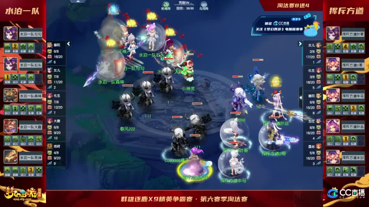 【重播】《梦幻西游》电脑版2023群雄逐鹿X9精英争霸赛-第六赛季淘汰赛 第3段