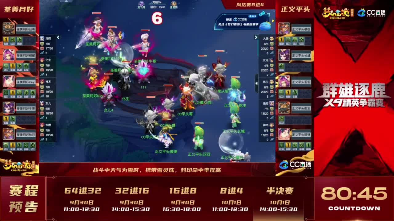 【重播】《梦幻西游》电脑版2023群雄逐鹿X9精英争霸赛-第六赛季淘汰赛 第5段