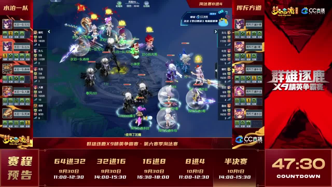 【重播】《梦幻西游》电脑版2023群雄逐鹿X9精英争霸赛-第六赛季淘汰赛 第6段