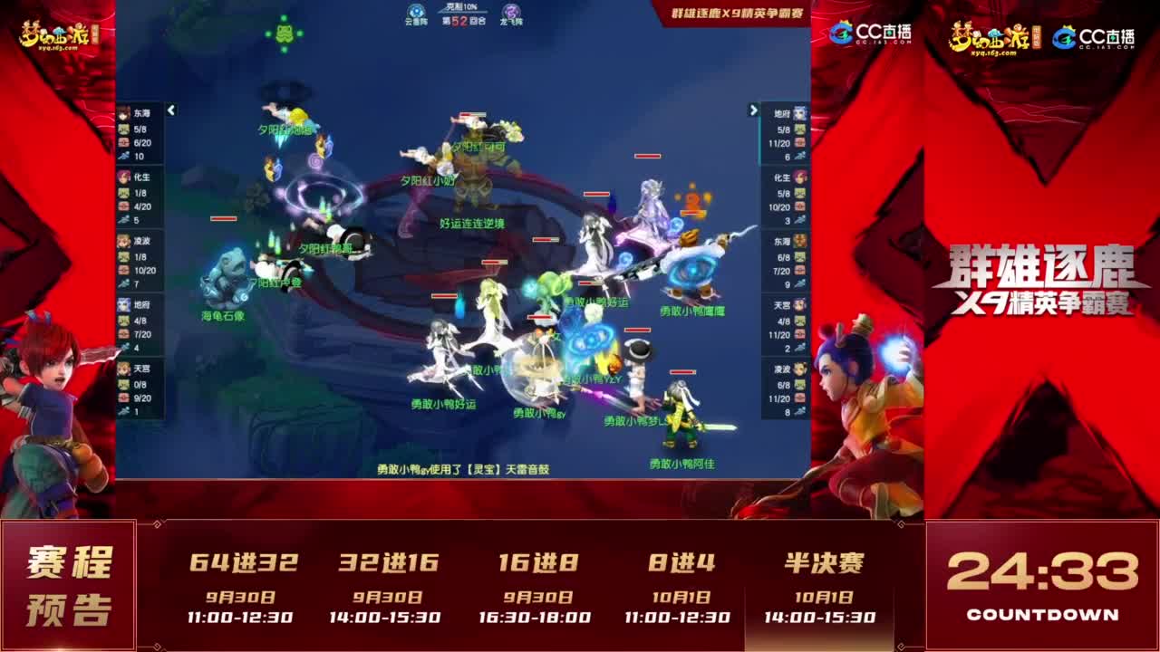 【重播】《梦幻西游》电脑版2023群雄逐鹿X9精英争霸赛-第六赛季淘汰赛 第7段
