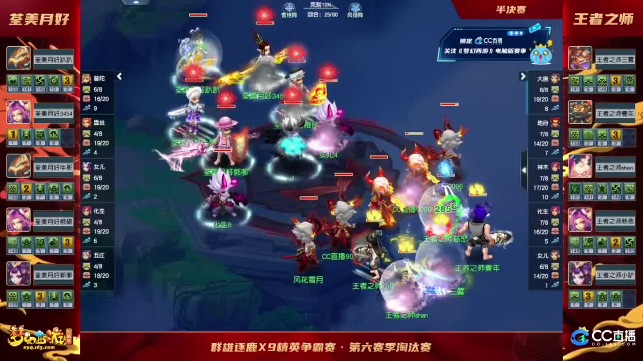 【重播】《梦幻西游》电脑版2023群雄逐鹿X9精英争霸赛-第六赛季淘汰赛 第9段