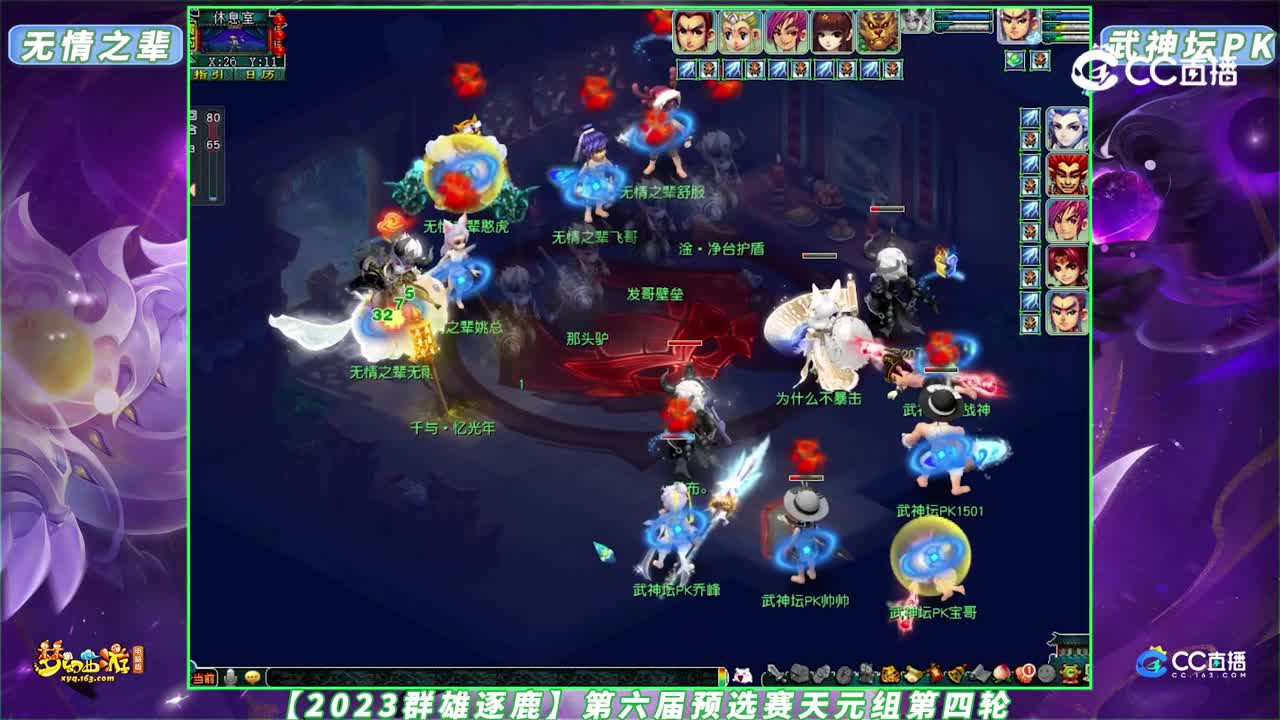 【2023群雄逐鹿】第六届预选赛天元组第四轮：无情之辈 VS 武神坛PK【CC情报站】
