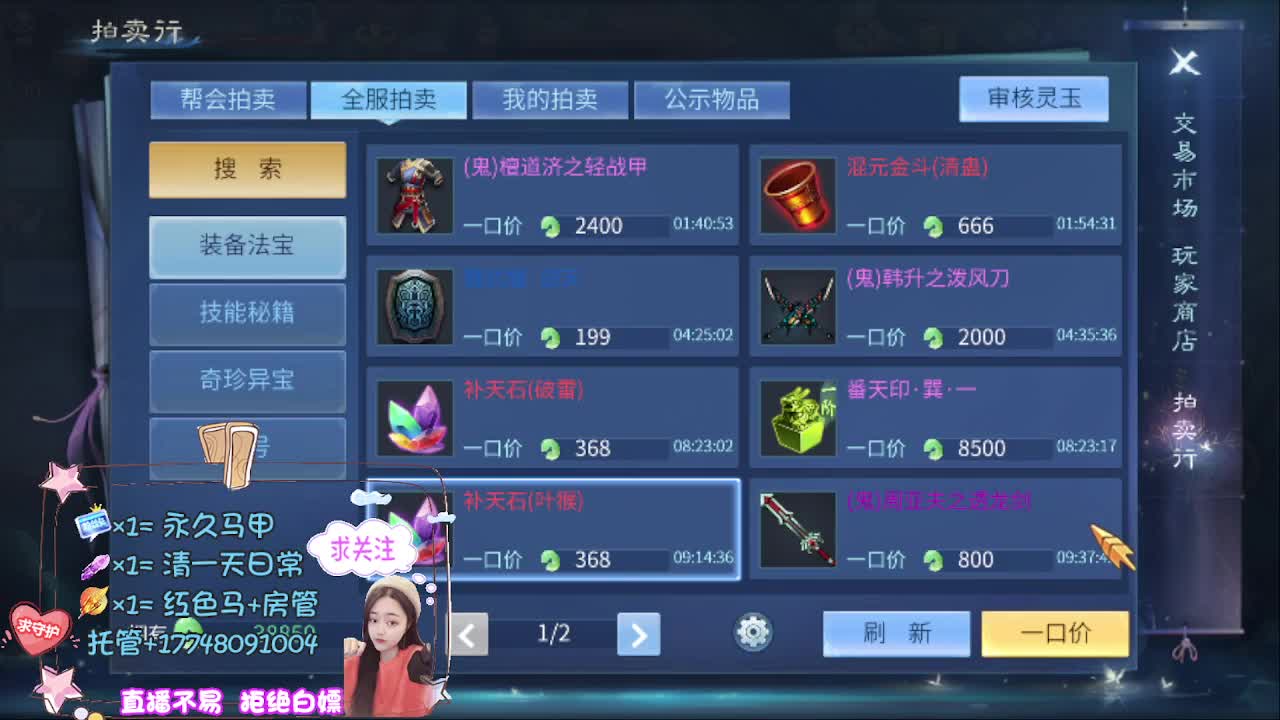 看直播粉丝牌抽狐女-坐骑如虎添翼 第10段