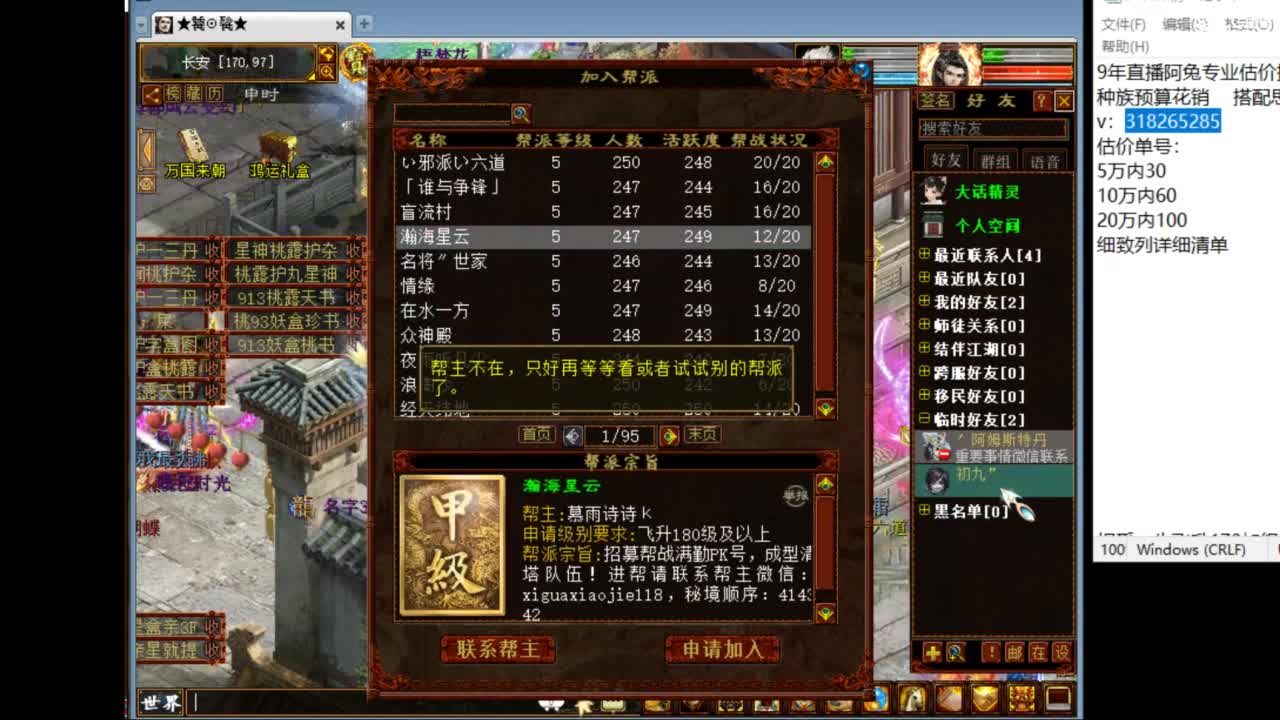 估价配装专业负责的主播 第6段