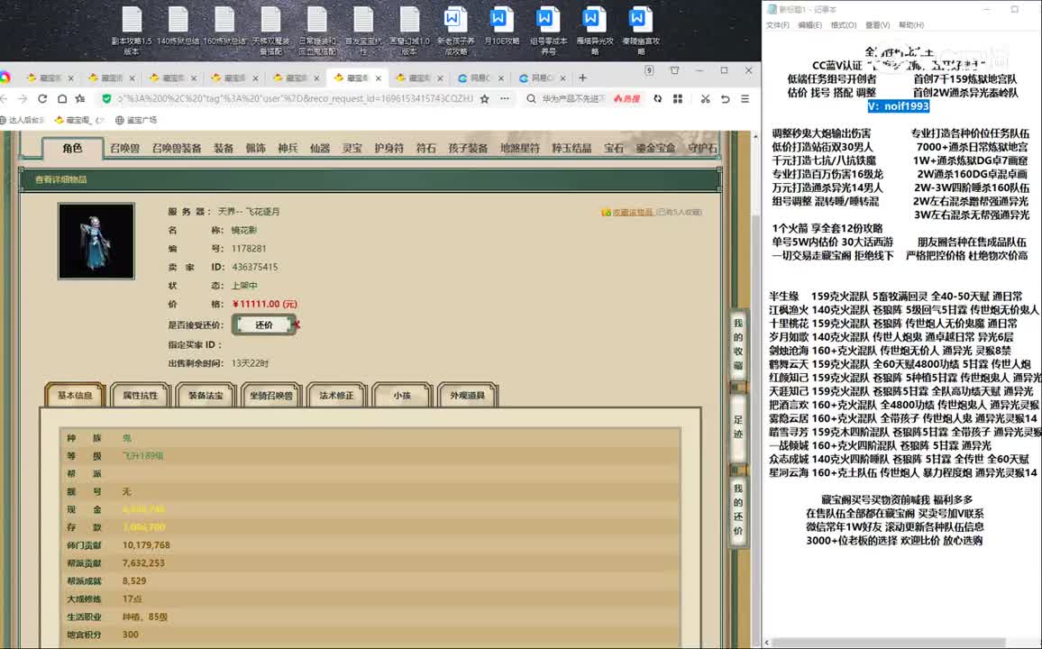 2023100飞花逐月189女鬼