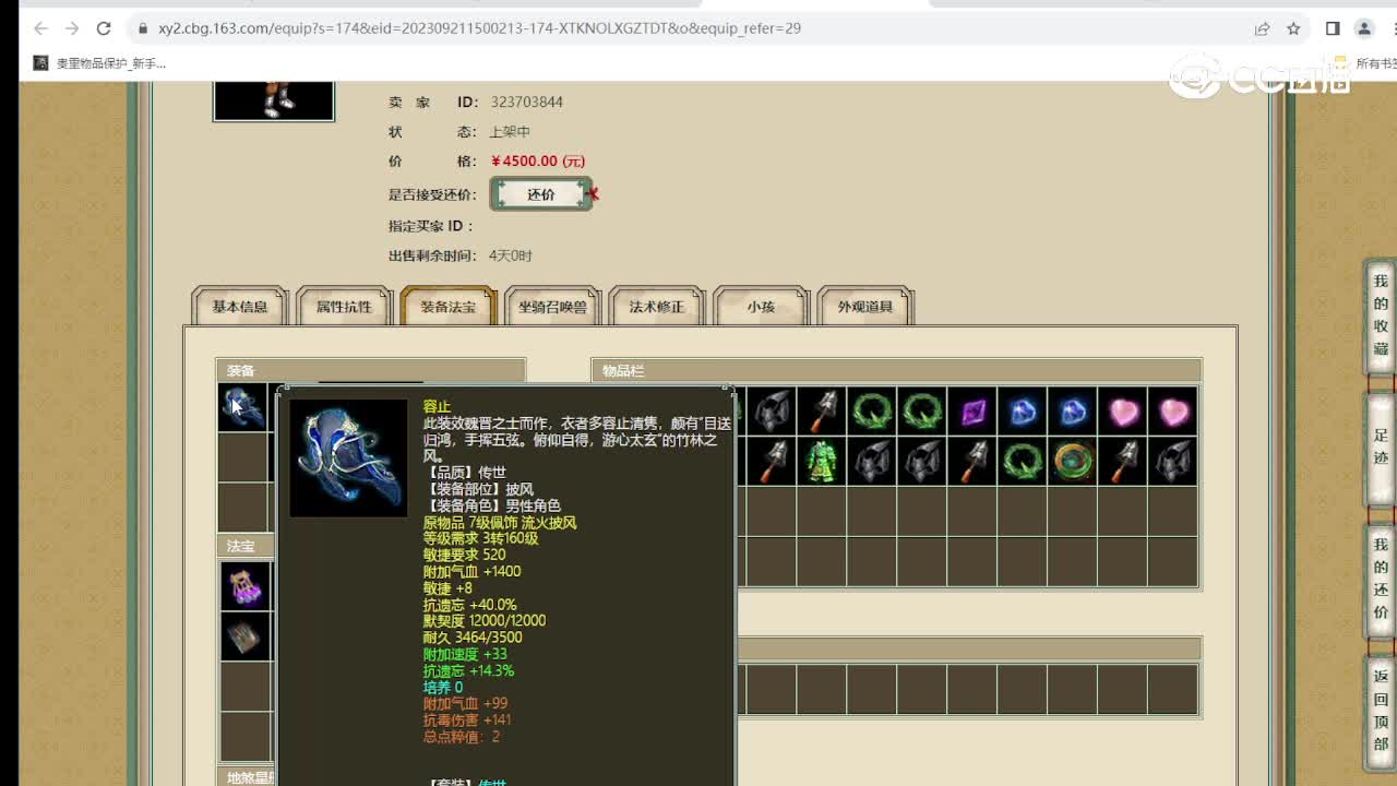 傲雪凌霜177级男仙