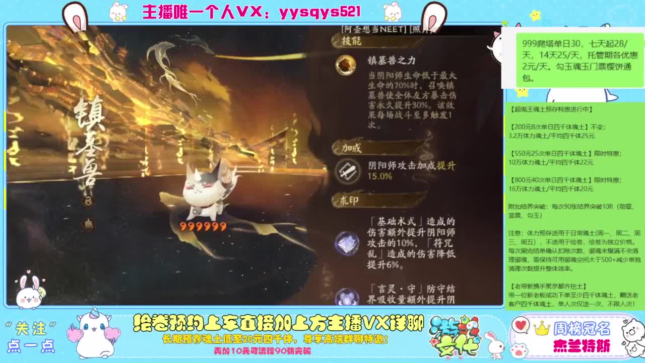 接爬塔999,魂土预存,百星,超鬼王, 第4段