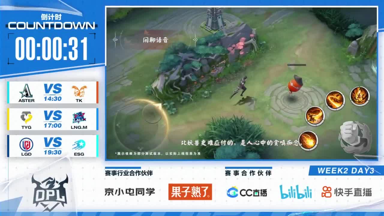 《决战！平安京》OPL秋季赛 第9段