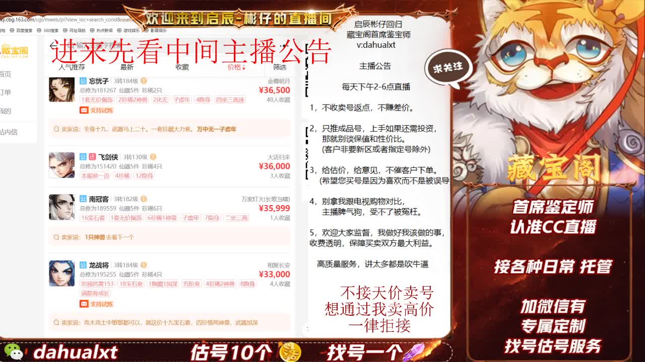 藏宝阁找号估号 第1段