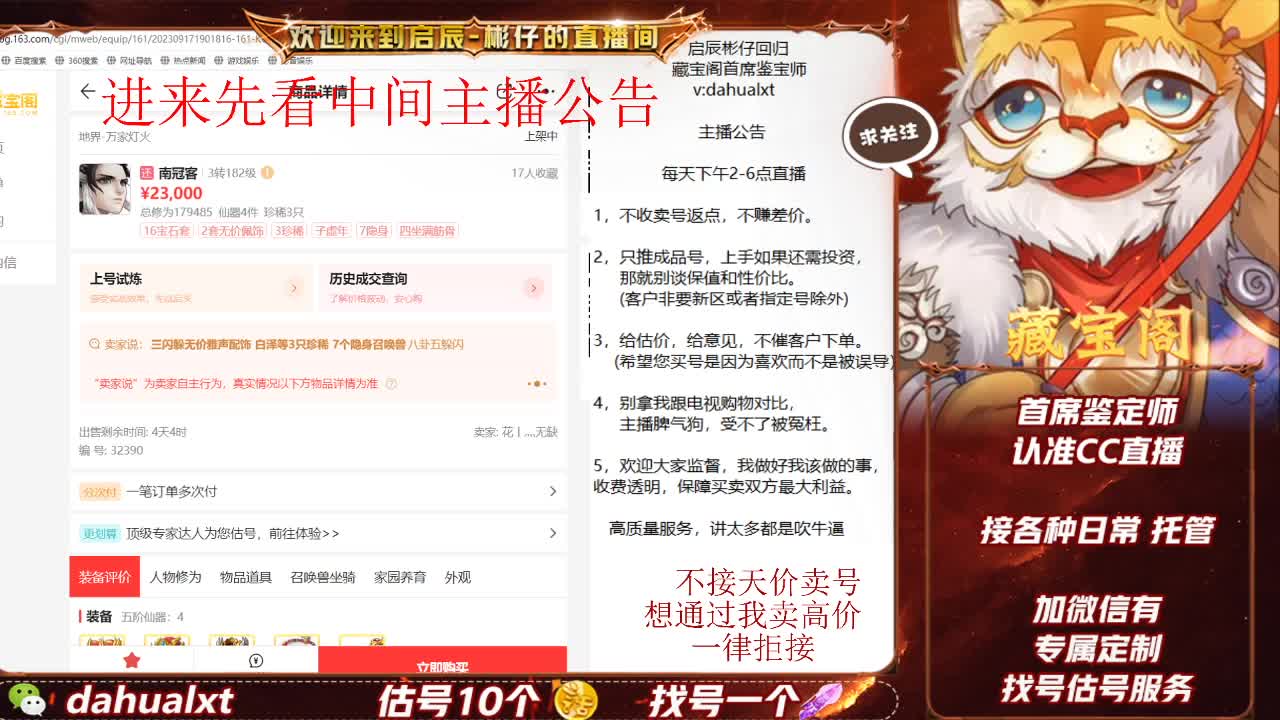 藏宝阁找号估号 第2段