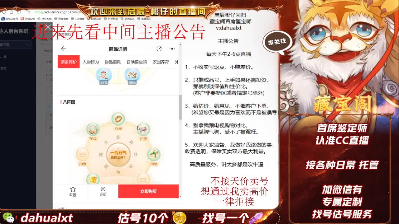 藏宝阁找号估号 第3段