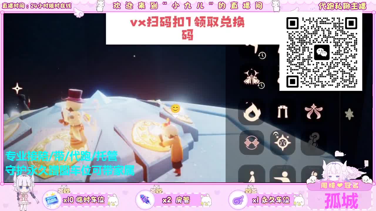 看直播换时装礼包 第2段