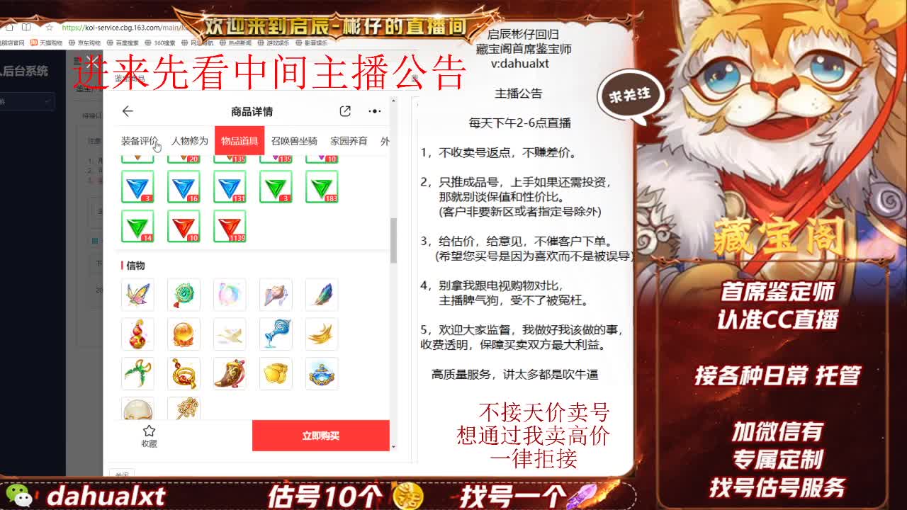藏宝阁找号估号 第4段