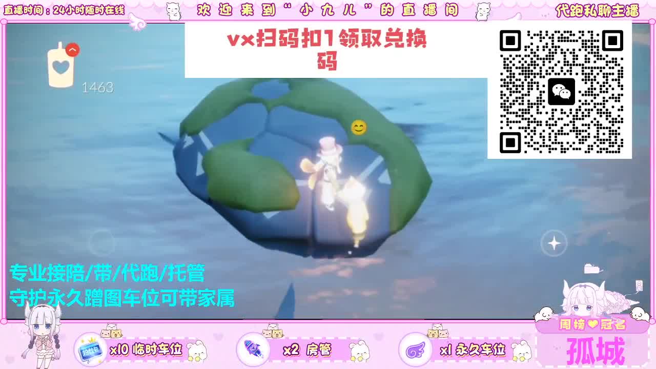 看直播换时装礼包 第3段