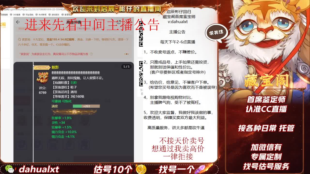 藏宝阁找号估号 第7段