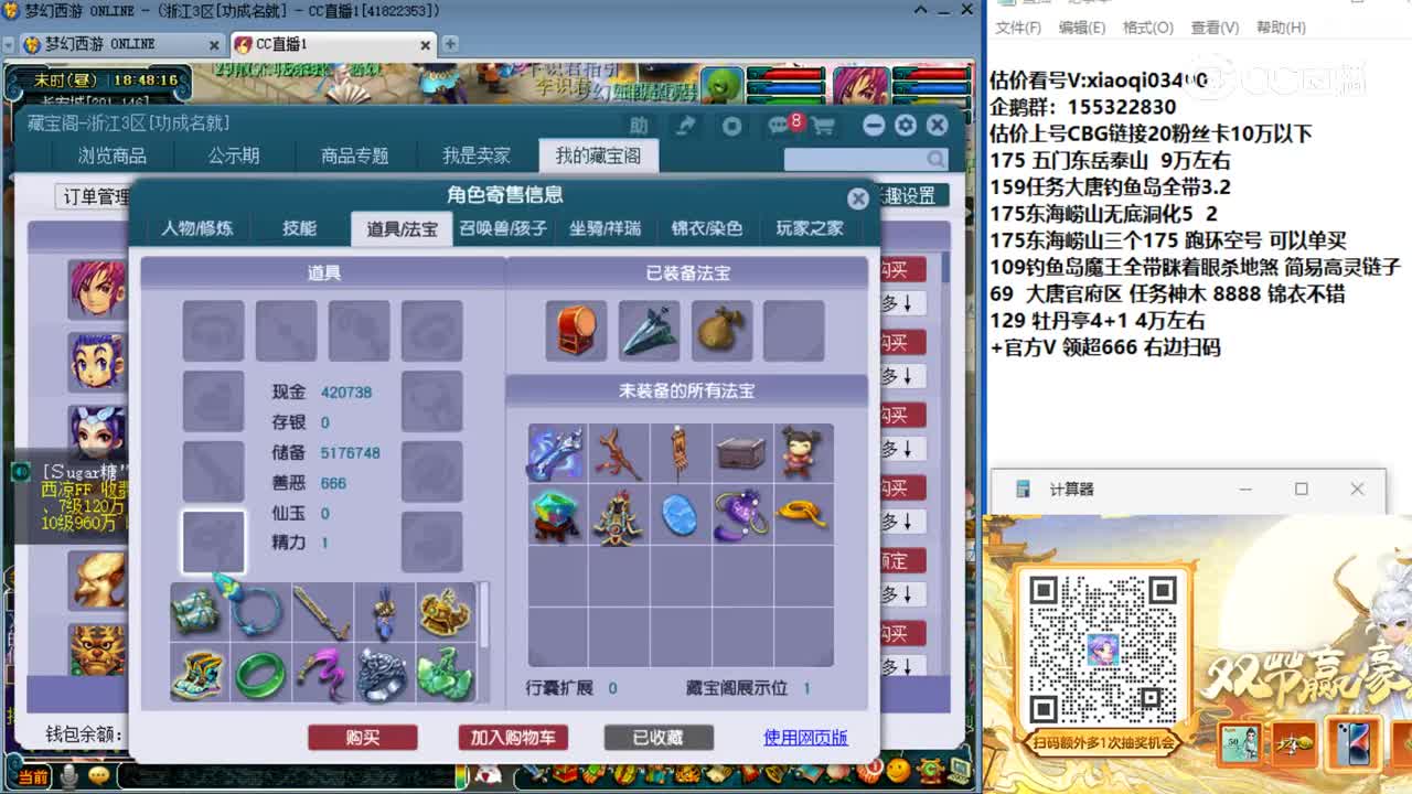 【主播点评】大唐官府