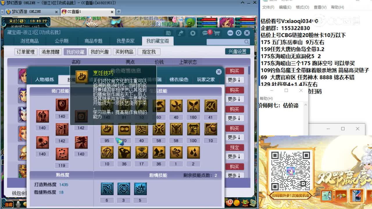 【主播点评】五庄观