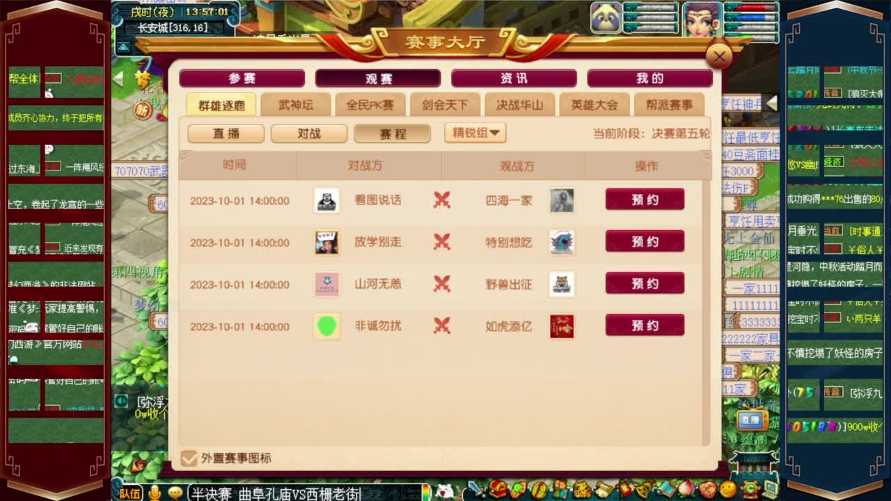 群雄逐鹿半决赛 曲阜孔庙VS西栅老街 第2段