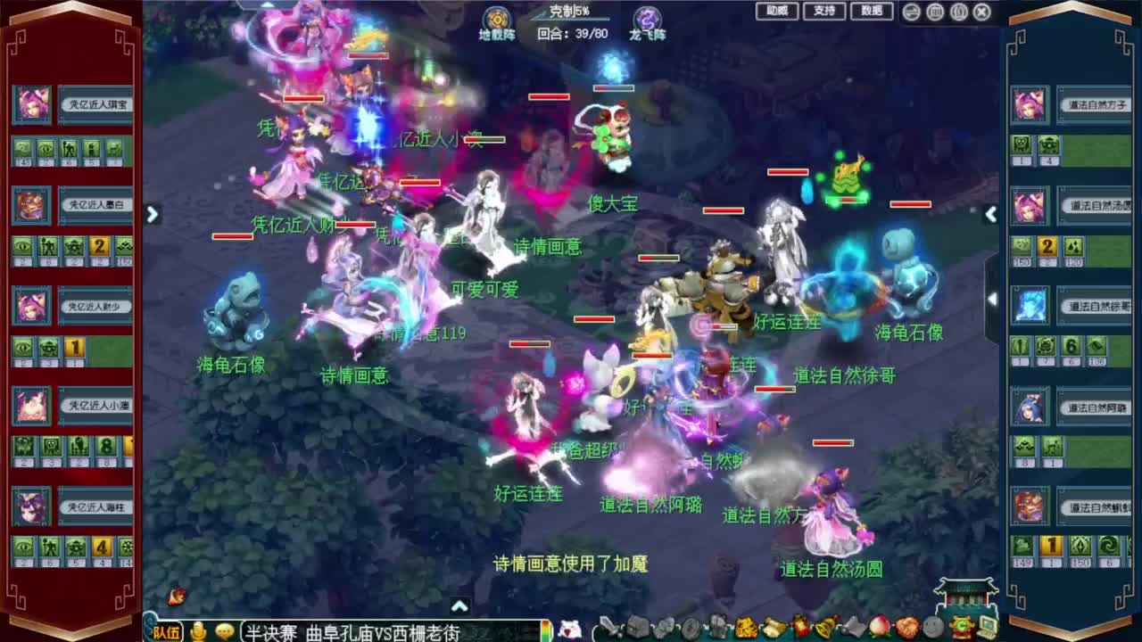 群雄逐鹿半决赛 曲阜孔庙VS西栅老街 第9段
