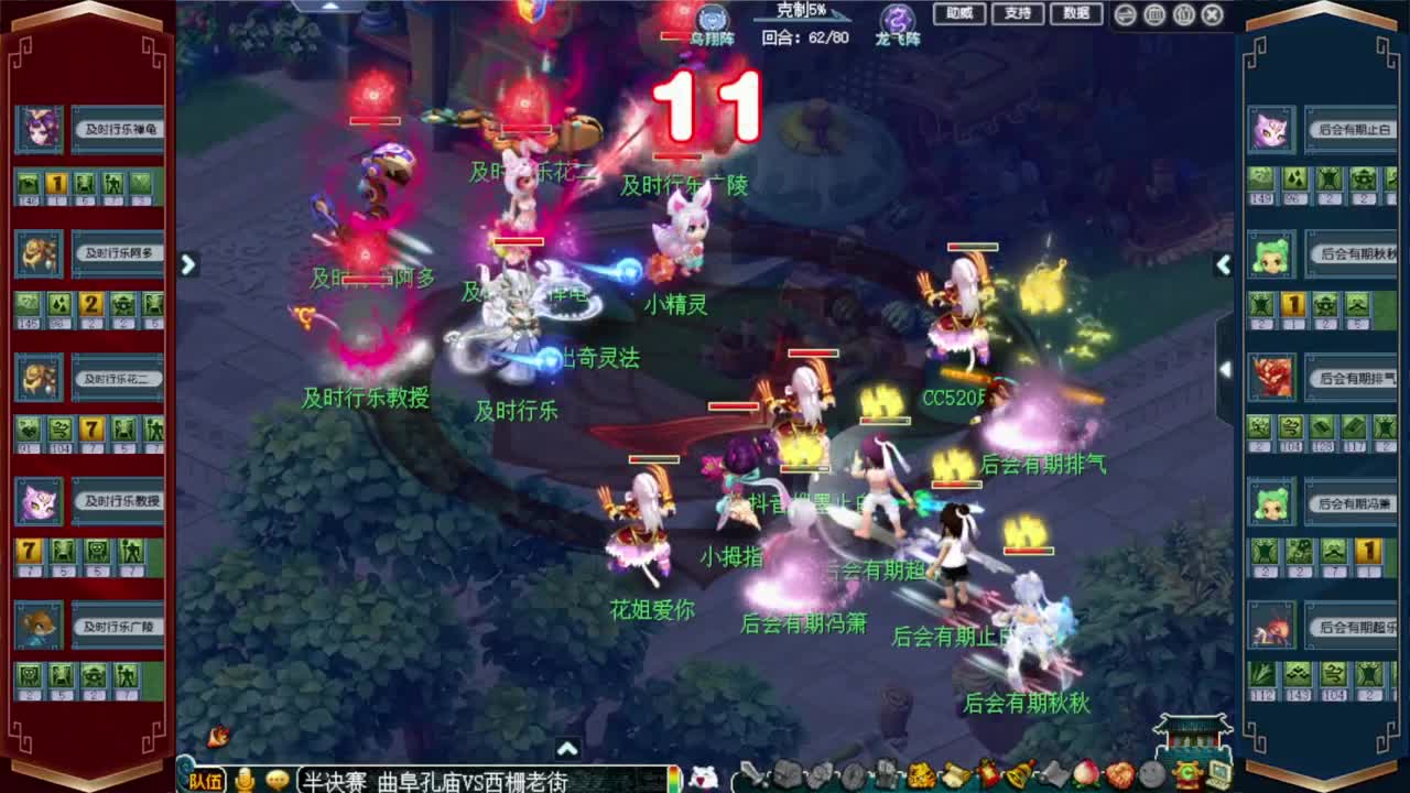 群雄逐鹿半决赛 曲阜孔庙VS西栅老街 第10段