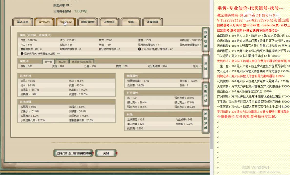 策马江湖188男仙31999